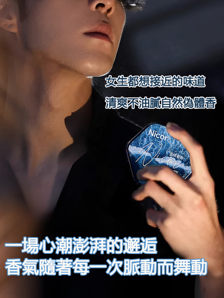 【她怦然心動的味道】 草本海洋品香師固體香膏, 讓你每一次脈搏的跳動 都有著若有若無的迷人魅力 【她怦然心動的味道】 草本海洋品香師固體香膏, 讓你每一次脈搏的跳動 都有著若有若無的迷人魅力