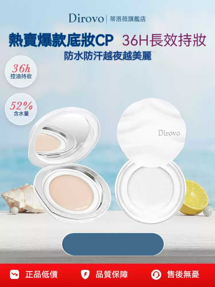 【出門必備定妝水散粉】Dirovo波浪紋雲霧控油水散粉持久定妝散粉不脫妝DB